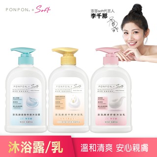 【PON PON 澎澎】Soft 沐浴乳 沐浴露系列-600g (3款可選 )│耐斯 NICE 官方旗艦店