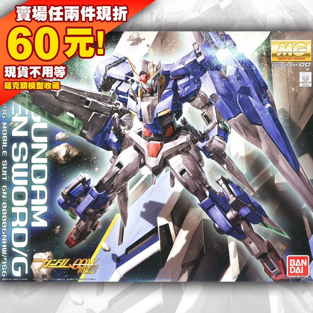 61就是現貨 MG 1/100 七劍 能天使 00 Gundam Seven Sword/G OO 鋼彈 00 剎那
