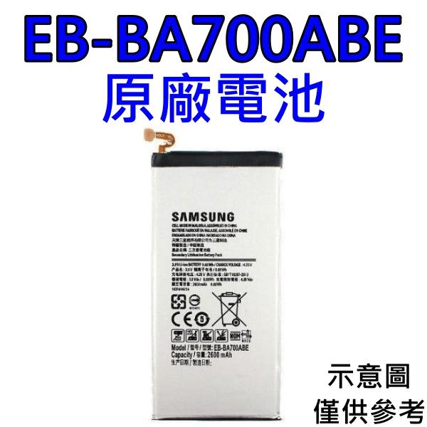 台灣現貨🌈【附贈品】三星 A7 (2015) A700 原廠電池 EB-BA700ABE