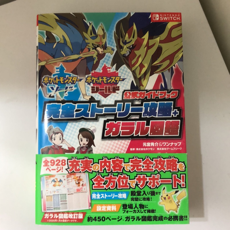 最速pokemon 劍盾攻略