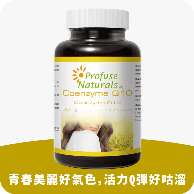優沛康【沛然 Profuse Naturals】輔酵素Q10 30mg膠囊(60顆/瓶) ｜官方直售