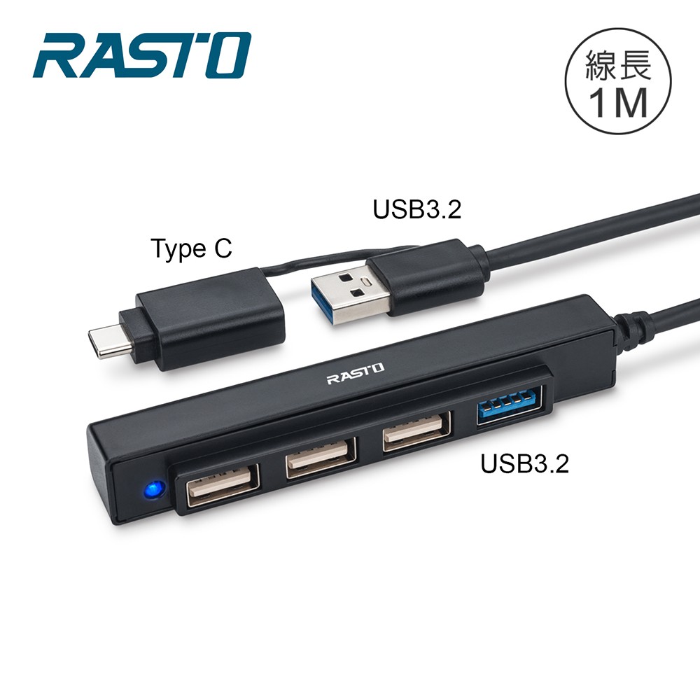 RASTO RH11 長線型USB 3.2 Hub 4孔集線器1M+Type C雙接頭 現貨 廠商直送