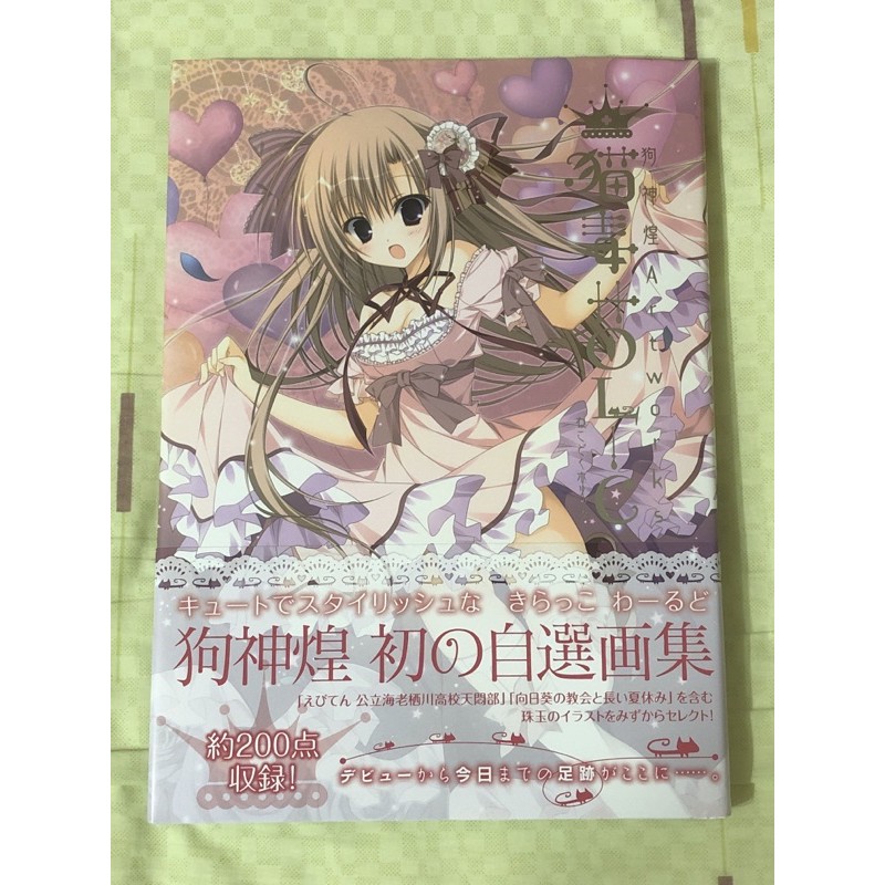 狗神煌artworks 貓毒holic 畫集初版 二手日版 蝦皮購物