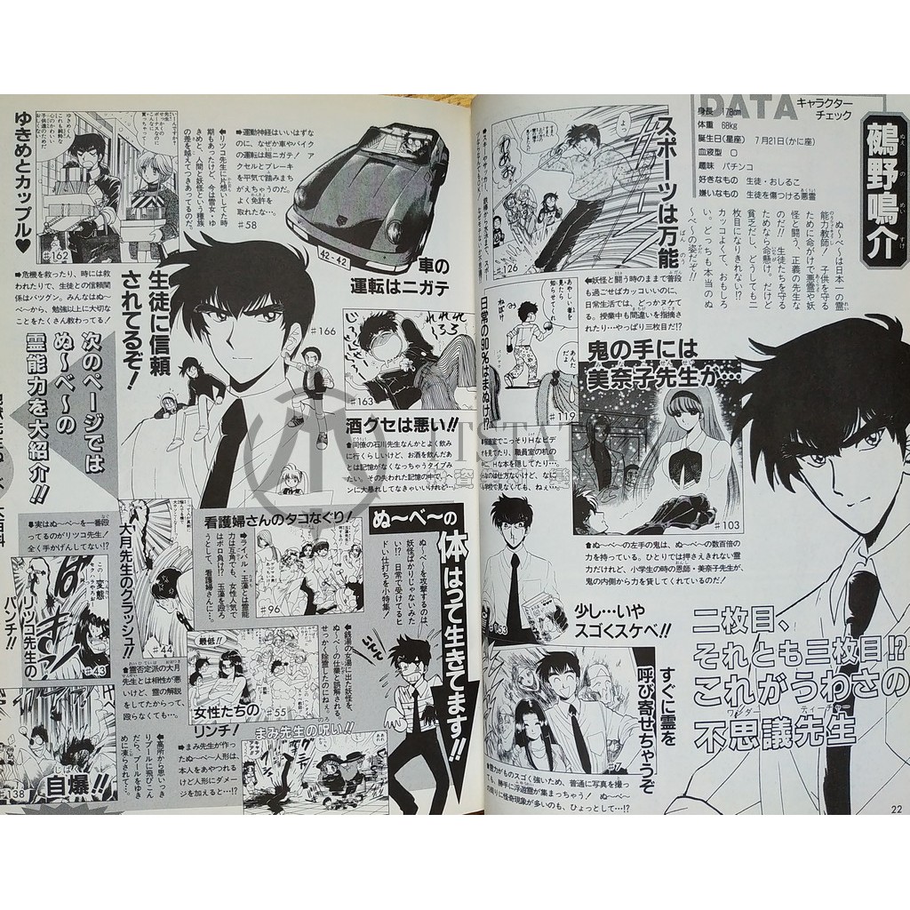 靈異教師神眉大百科設定集地獄先生ぬ べ 大百科鬼手童守小學真倉翔岡野剛集英社妖怪雪姬 蝦皮購物
