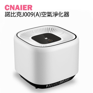 【CNAIER】諾比克J009(A)空氣淨化器 現貨 當天出貨 原裝正品 保固2年 PM2.5 空氣清淨器