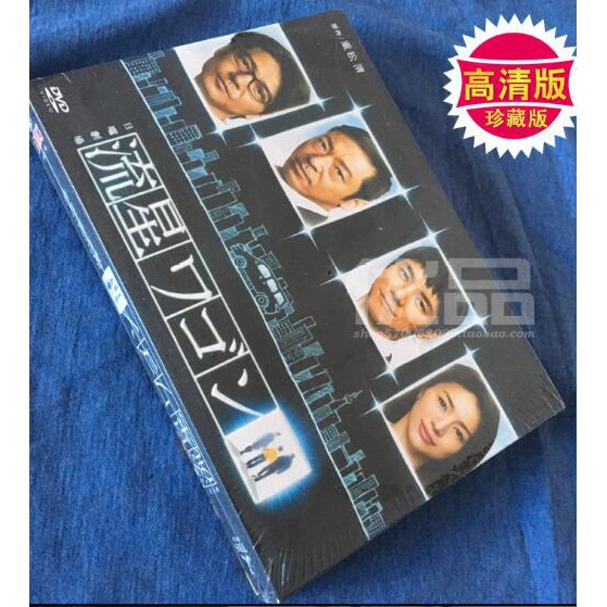 日劇 流星旅行車 Dvd 西島秀俊 香川照之高清盒裝6碟 蝦皮購物