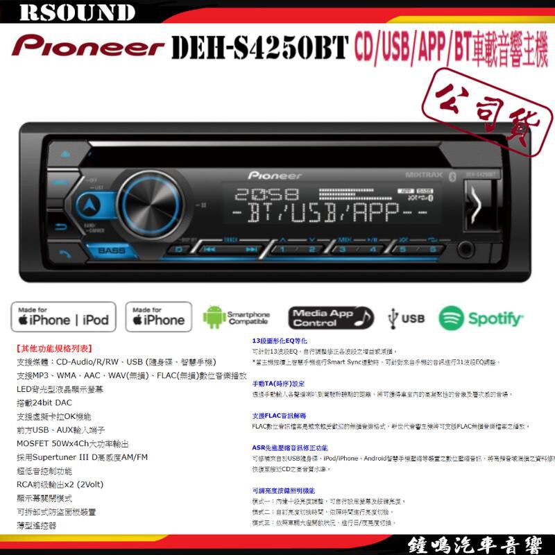 【鐘鳴汽車音響】Pioneer DEH-S4250BT CD/BT/MP3/USB/AUX主機 公司貨
