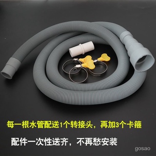 桃園有貨-限時下殺 滾筒全自動洗衣機排水管下水管側開門洗衣機出水管加長管延長軟管 FJPC