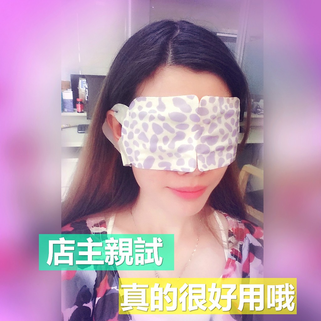 韓國SPA 蒸氣浴舒緩眼罩 多種香味 溫熱眼罩熱敷眼膜 蒸氣眼罩 舒緩疲勞 蒸汽眼膜非花王眼罩