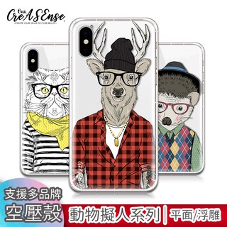CreASEnse 動物擬人像浮雕空壓殼 防摔殼 手機殼 客製化 手繪 OPPO Samsung三星 iphone