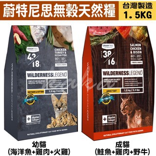 I Pets 蔚特尼思wilderness 無穀天然貓糧貓飼料無穀貓飼料天然貓飼料 蝦皮購物