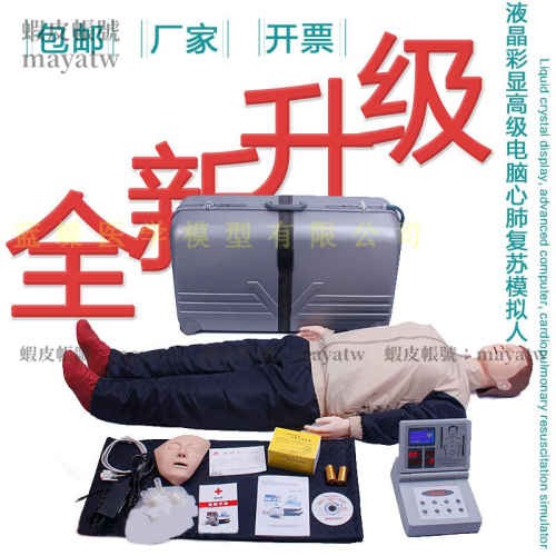 (MD-B_0501)CPR480 心肺復甦模擬人 醫學訓練假人 急救橡皮人體急救模特