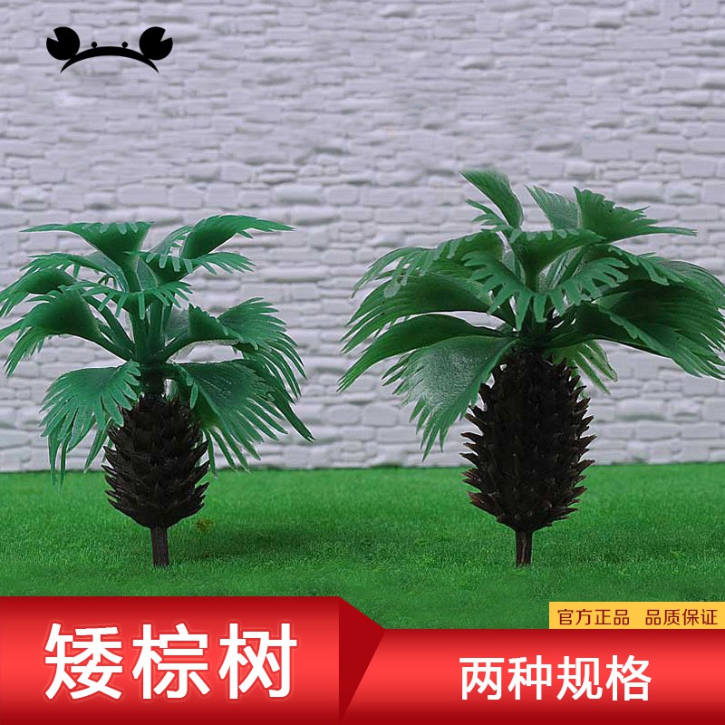 *5號模具館* DIY沙盤模型材料 場景制作材料 成品塑膠樹 熱帶樹 棕櫚樹 多規格