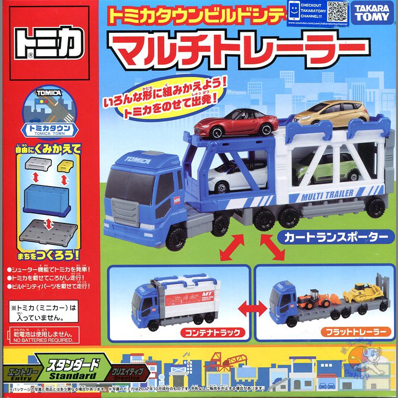 《洽興》Tomica  建設拖車_ TW97835