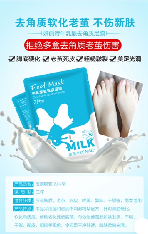 現貨 牛乳酸去死皮足膜 脫皮款 蝦皮購物