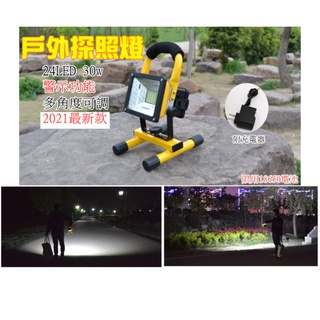臺灣現貨 廣角照明燈 30W手提照明燈 附旅充-充電式LED燈 附加警示燈功能 手提燈 工作燈 露營燈