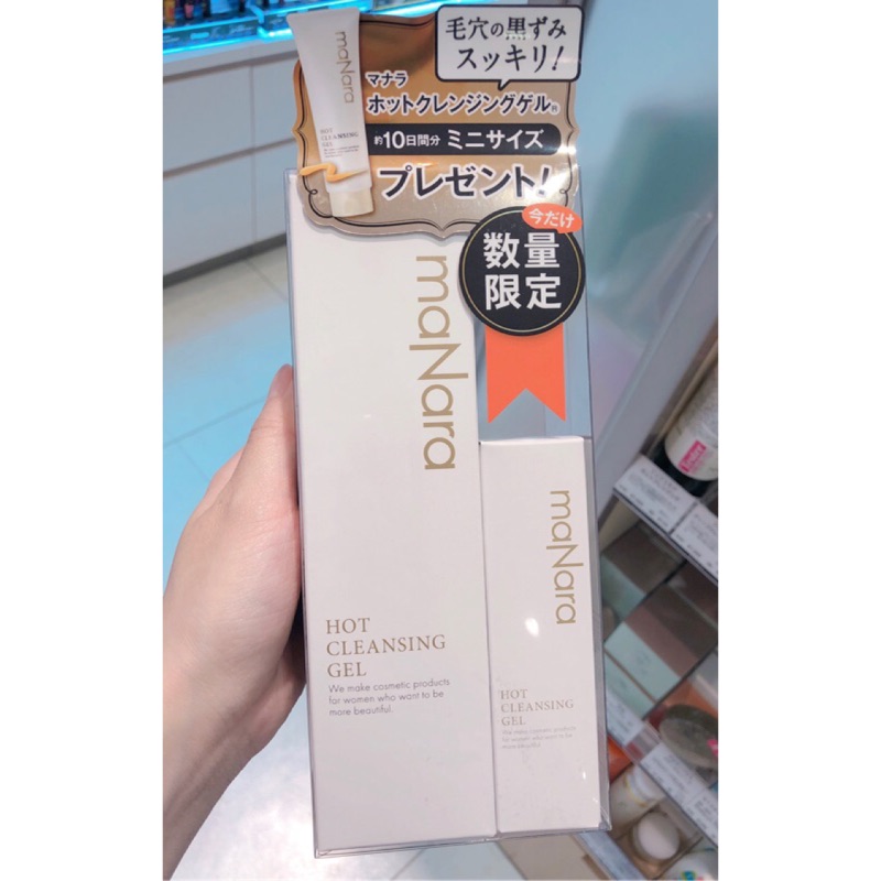日本帶回maNara溫熱卸妝凝膠境內版數量限量贈量版