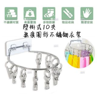 無痕壁掛式多功能晾曬架 壁掛式 無痕圓形不鏽鋼10夾衣架 無痕貼 圓形衣夾衣架