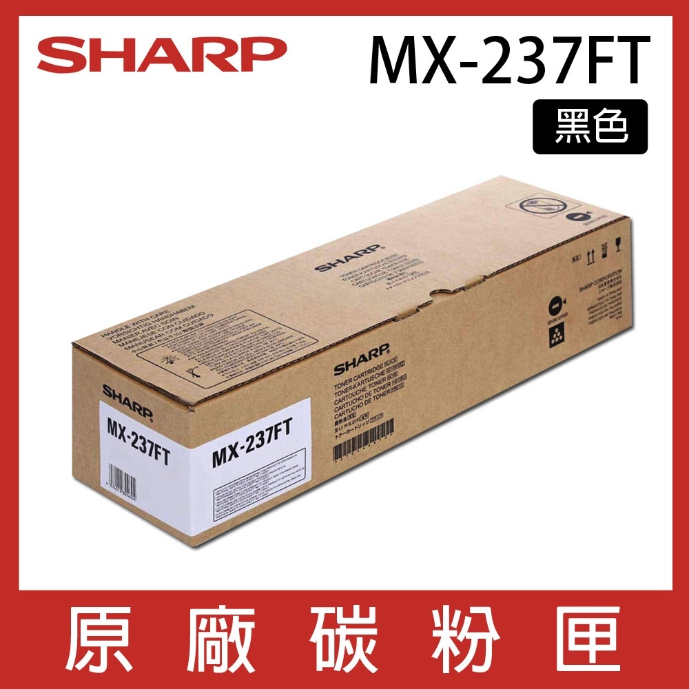 【星天地】夏普 SHARP MX-237FT 原廠碳粉匣 AR-6023N / AR-6020N /AR-6020 MX