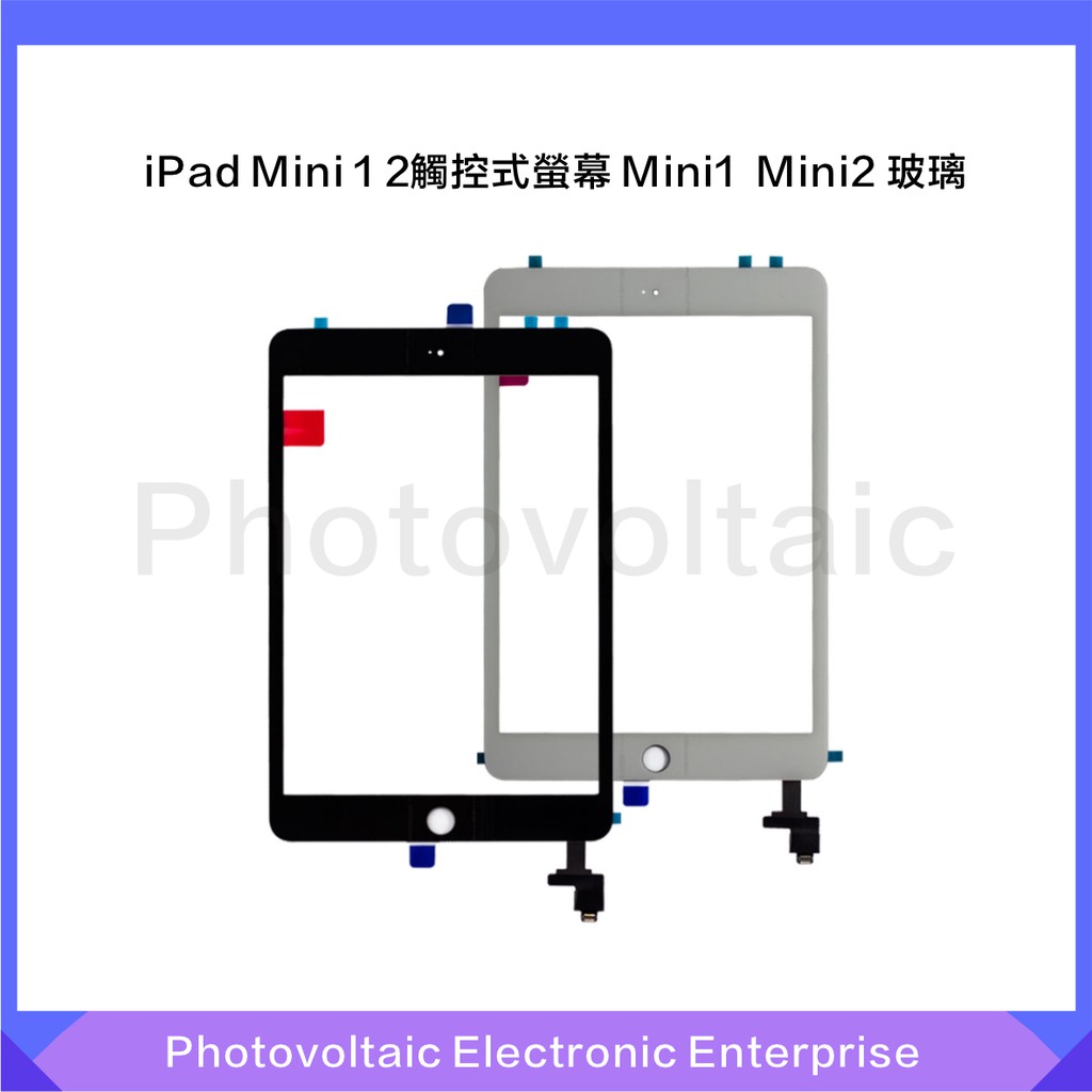 【全新現貨】適用於 iPad Mini 1Mini 2 觸控式荧幕Mini1 Mini2觸摸荧幕玻璃+工具