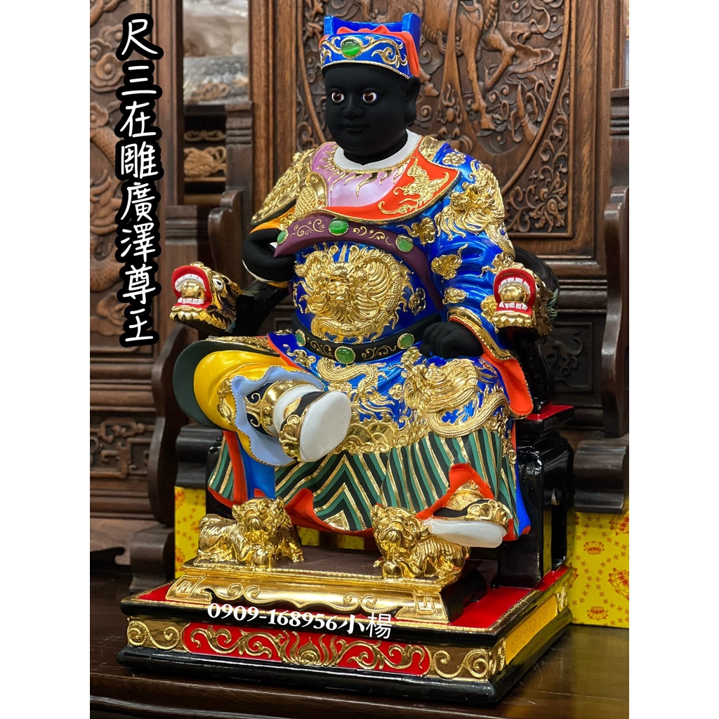 [宗教信仰]6/9名師 黃福海 廣澤尊王 煙燻臉 活眼 尺三 二代目 大台南宴王佛具  錫燈 公案桌 神尊 宴王 辦事桌