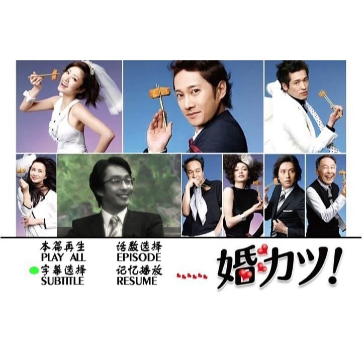 美品 初回限定特典付 婚カツ! 中居正広 上戸彩 BOX DVD SMAP - 通販