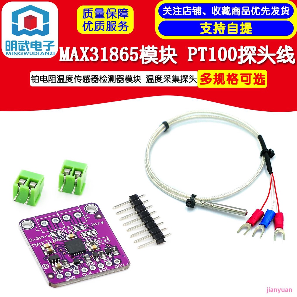 jianyuan3er MAX31865 鉑電阻溫度傳感器檢測器模塊 溫度採集RTD/PT100-PT1000