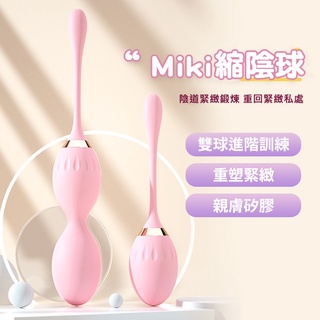 LILO來樂 Miki縮陰球(羅蘭紅)陰道訓練聰明球 陰道啞鈴 露娜球 凱格爾運動
