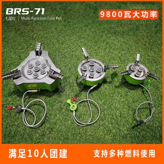 【露營瓦斯爐 露營煮具 卡式爐】兄弟BRS戶外七星爐具便攜式露營爐野外自駕遊防風猛火爐 旅行套裝