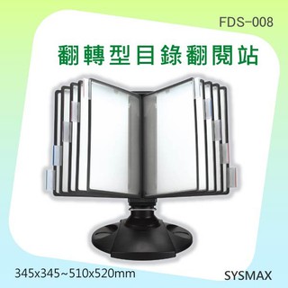 FDS-008 翻轉型目錄翻閱站 餐廳 櫃臺 展覽 美術館 活動 櫃臺 展示 服飾店 辦公室 FDS-188