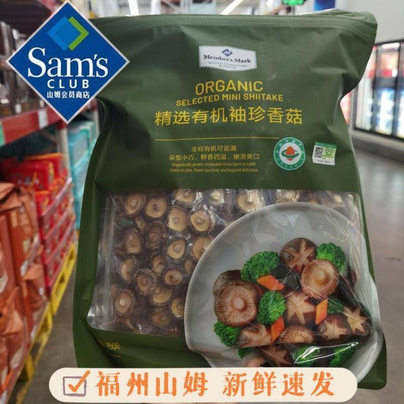 山姆超市代購精選有機袖珍香菇山珍菌菇乾貨包裝煲湯燉湯營養sam