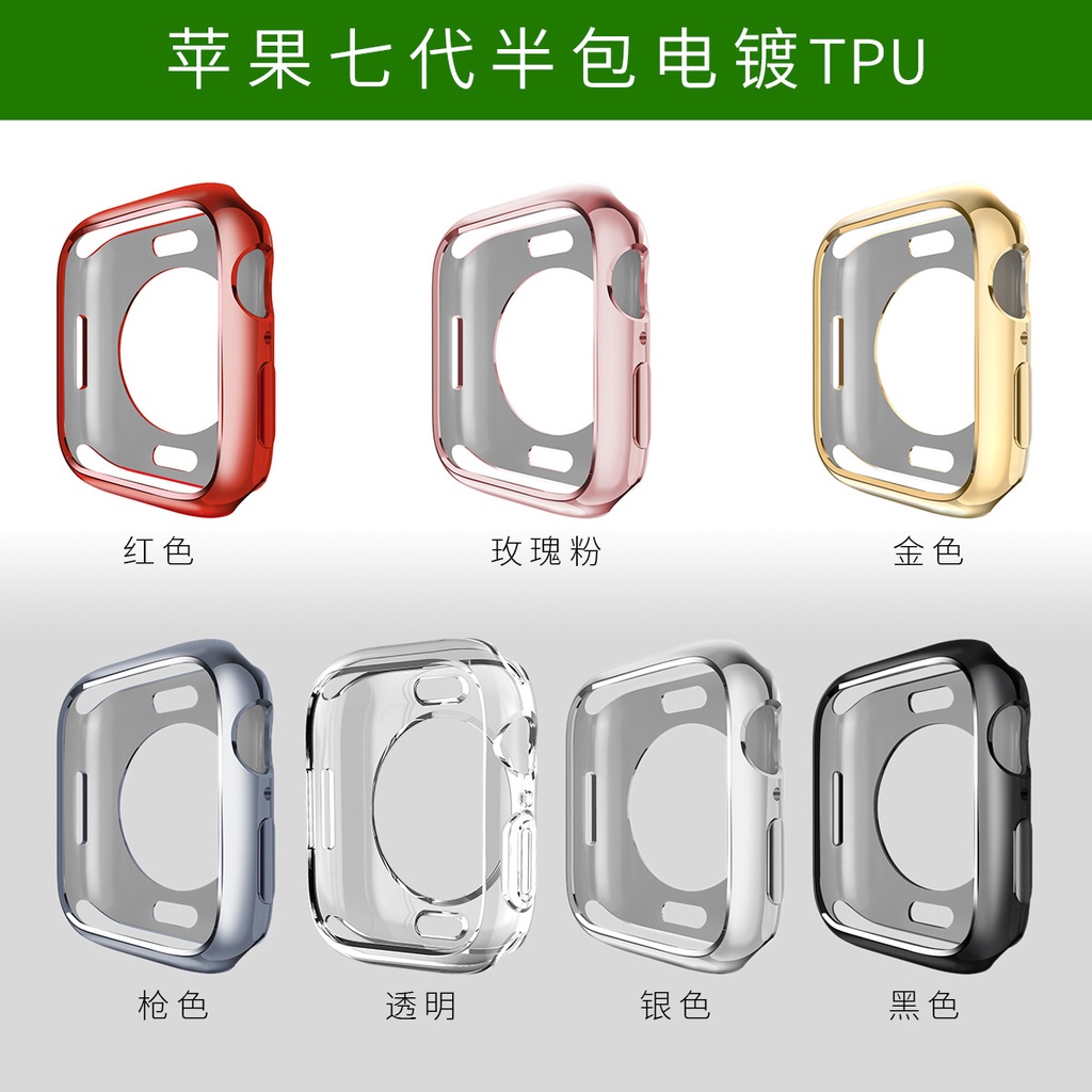 適用於Apple watch 7手錶保護殼半包電鍍TPU保護殼 iwatch7手錶邊框軟殼保護套