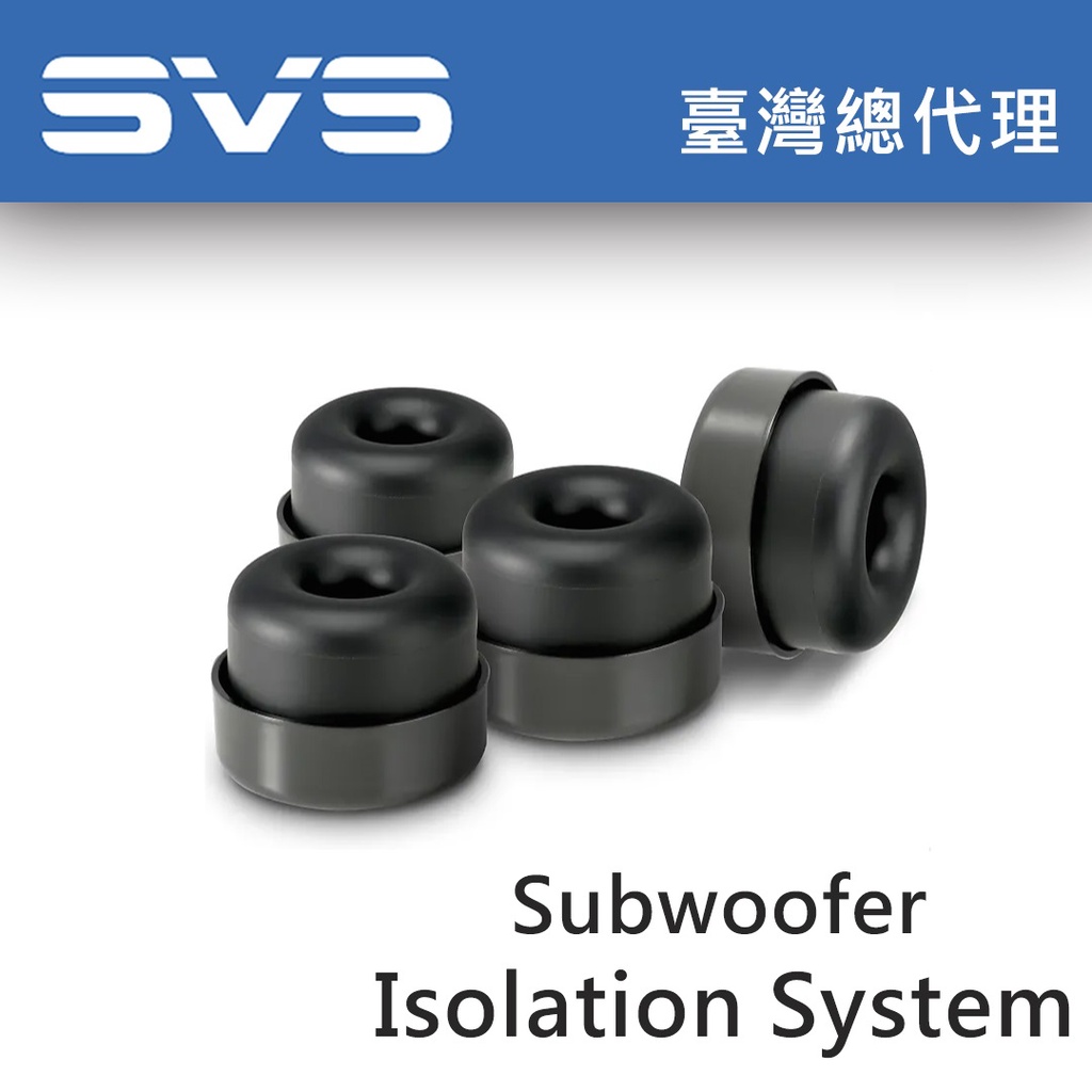 美國 SVS 超低音喇叭 系列專屬 隔絕腳墊 重低音必備