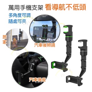 手機架 汽車後視鏡 臺灣出貨 車用手機架 萬用手機夾 汽車手機支架 遮陽板手機夾 懶人支架 車用手機支架 桌面手機架