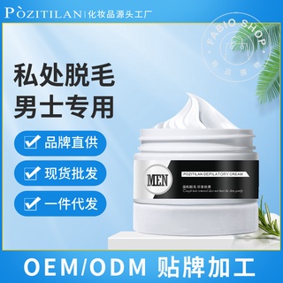 除毛週邊-男士私密處脫毛膏 全身脫毛去手腳毛 腋下溫和無痕除毛膏