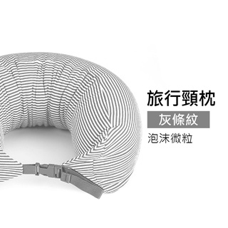 【現貨】旅行護頸枕 泡沫微粒 灰條紋