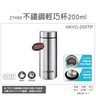 妙管家 200/250ml內膽316不鏽鋼輕巧保溫保冷杯