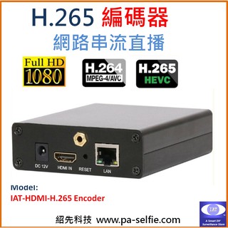 H.265 HDMI 編碼器網路串流 RTMP RTST UDP SRT ONVIF MOD電視棒 直播影片全家分房共享