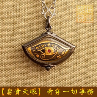 🇹🇭泰國佛牌🇹🇭【富貴天眼】招正偏財。第六感提升。開啟智慧【龍波年】
