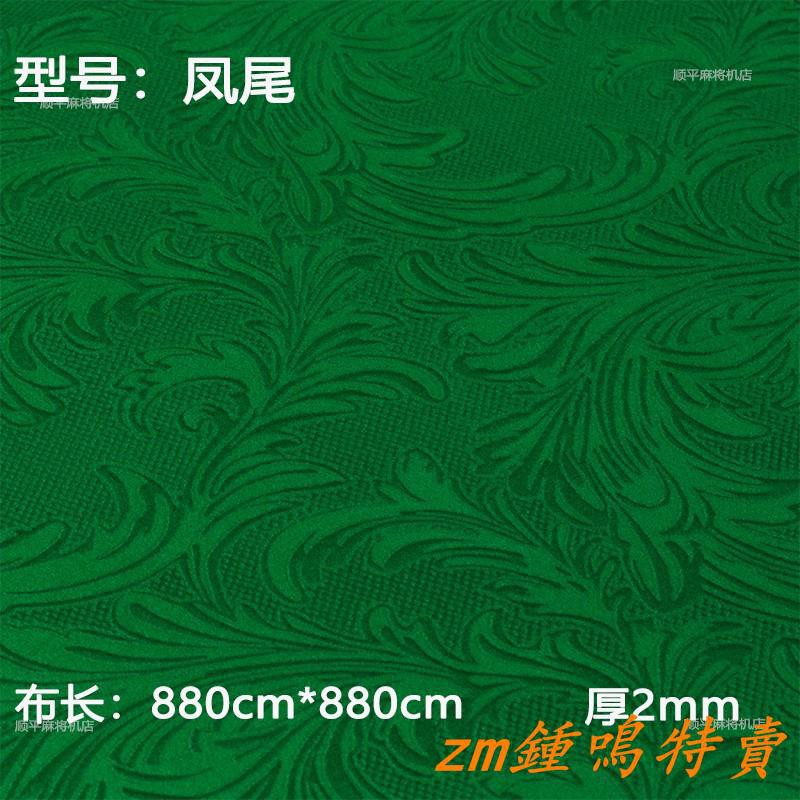 新款麻將機桌布臺面布加厚全自動麻將布麻將墊麻將桌布正方形大號布 蝦皮購物