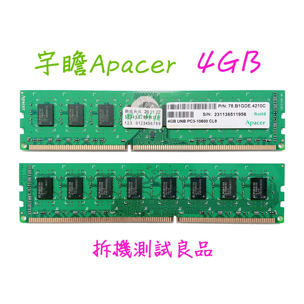 【大降價】宇瞻 Apacer DDR3 1333(雙面)4G『PC3-10600 CL9』