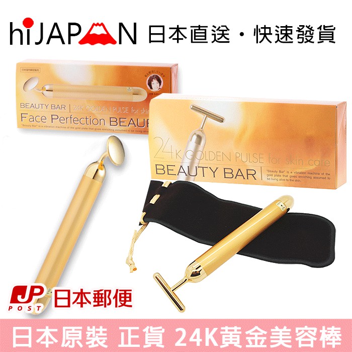 日本正貨 BEAUTY BAR 24K 6000轉 T字 圓頭 24k黃金美容棒 日本直送 日本空運