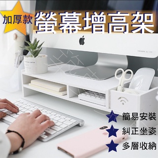 【臺灣賣家．快速出貨】螢幕增高架 螢幕架 螢幕置物架 顯示器增高架 桌上螢幕架 螢幕增高 螢幕支架 螢幕收納架 電腦架