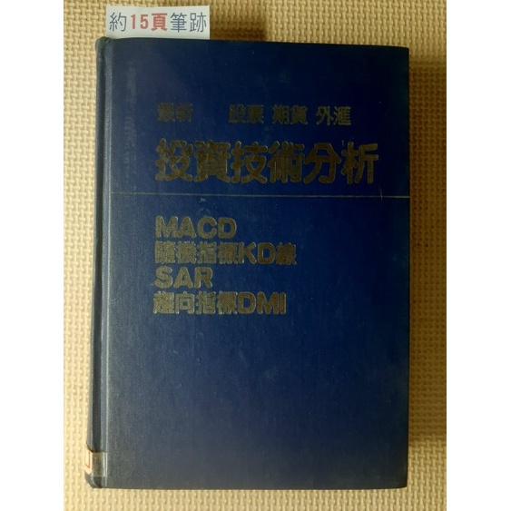 YouBook你書》15頁筆跡_投資技術分析》SR_鄭超文1989-3版__R346