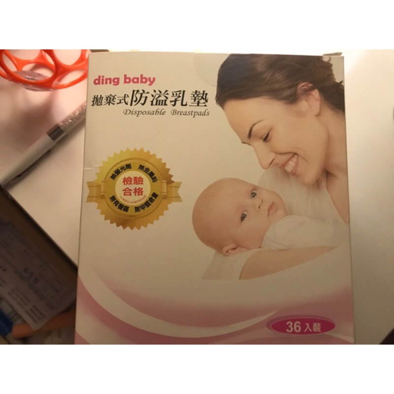 ding baby溢乳墊