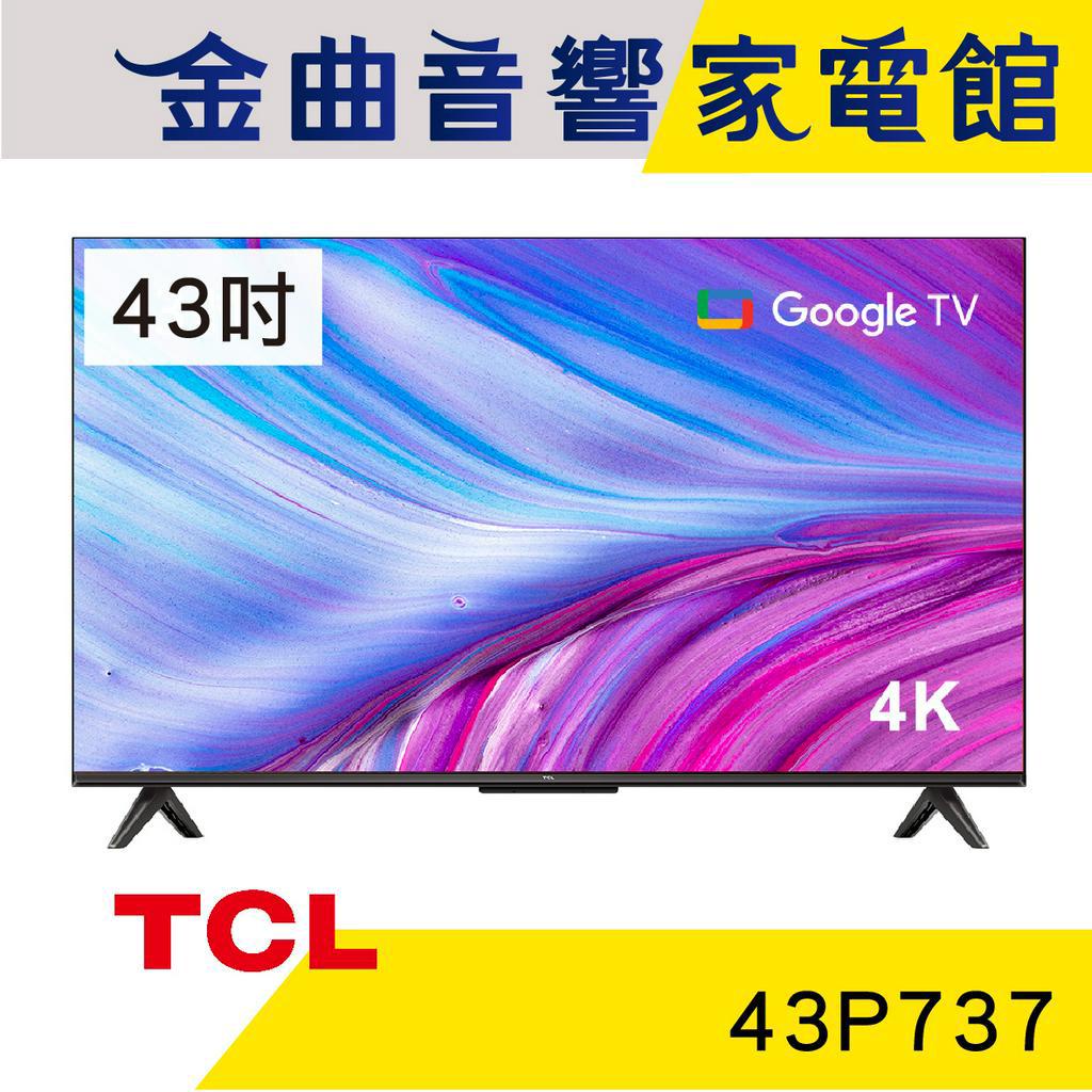 TCL 43P737 43吋 4K HDR Google TV P737 液晶 電視 2023 | 金曲音響