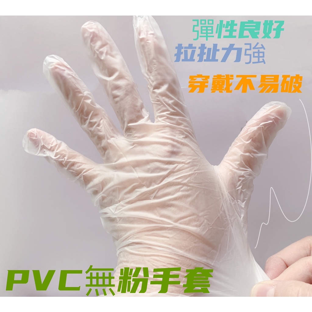 2024 PVC手套(厚款).促銷特價 PVC 耐油透明 無粉手套 100支/50雙/盒 L M S 美髮 美容 小吃
