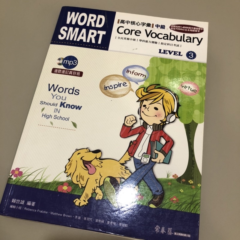 【二手書】常春藤Word Smart 高中核心字彙｜中級Level3｜2000-4000單｜全民英檢中高級｜學測