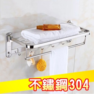 【寄得快】304不鏽鋼多功能毛巾置物架 /壁掛架 不鏽鋼架 浴巾架