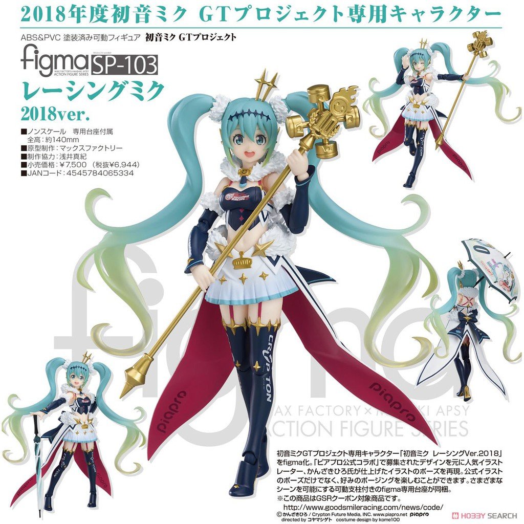 FIGMA 代理 SP-103 RACING MIKU 2018 Ver. 賽車初音 正版代理 拆擺